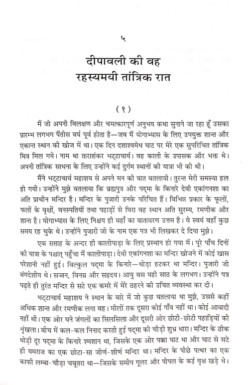 Tibbat ki Vah Rahasyamai Ghati